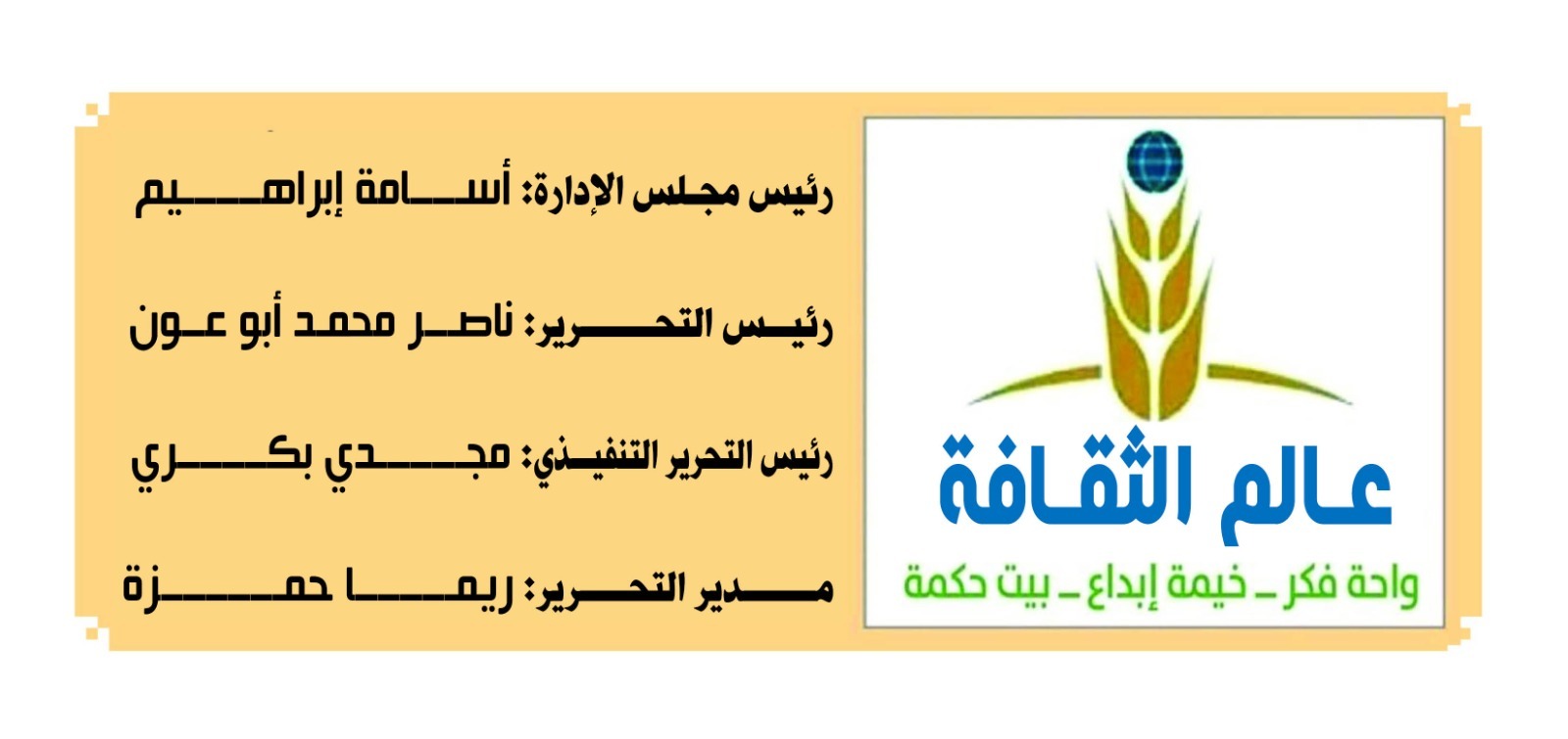 جريدة عالم الثقافة - World of Culture